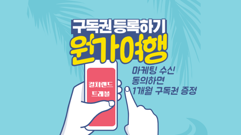 구독권 등록록