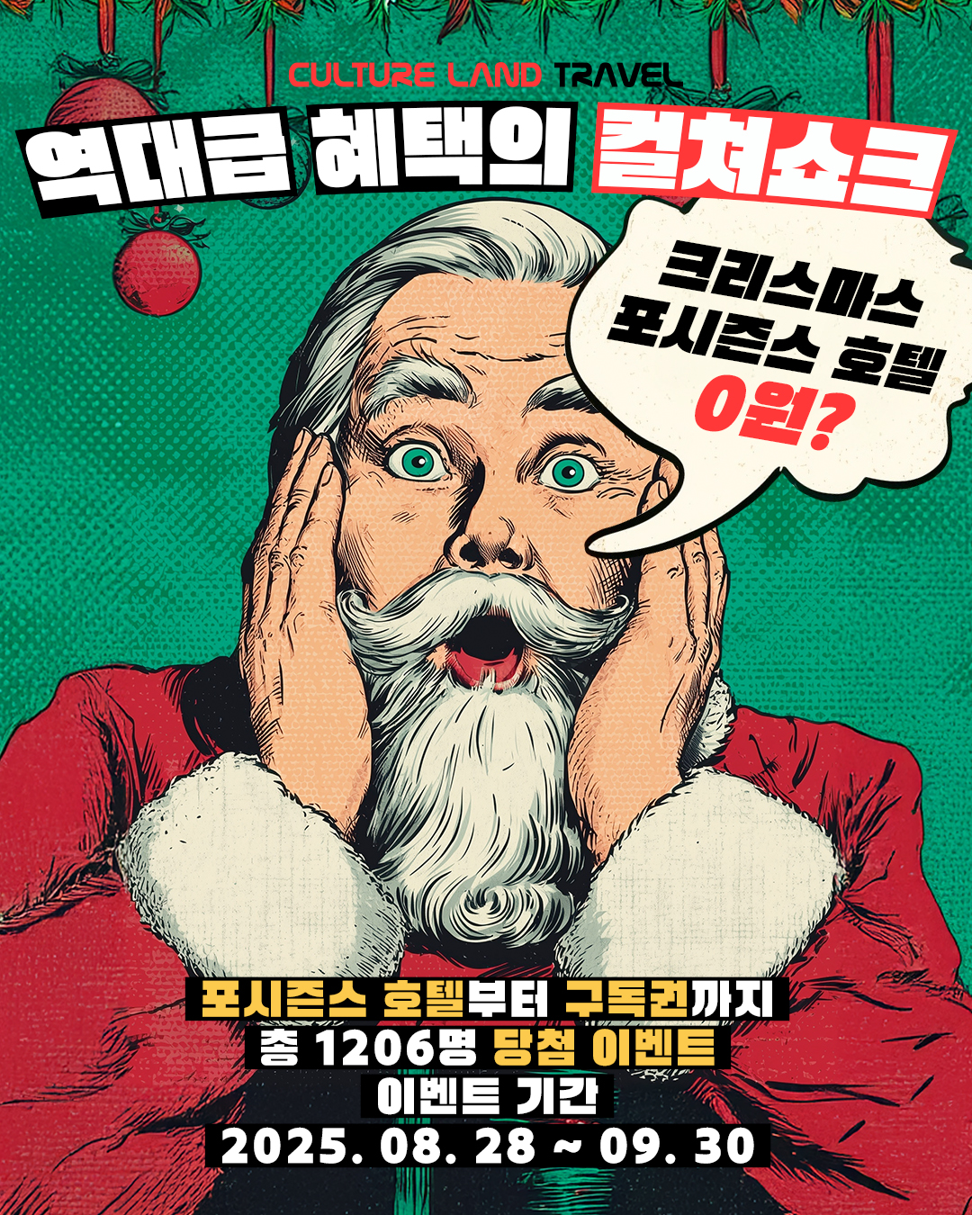 크리스마스 특별 이벤트